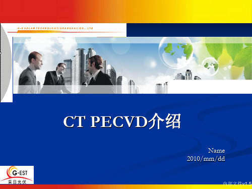 PECVD_介绍