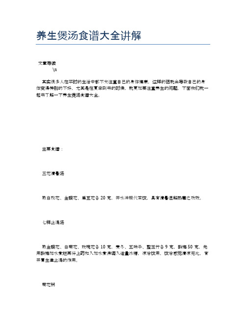 养生煲汤食谱大全讲解【养生食谱大全】