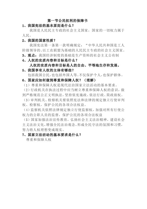 政治第一课知识点