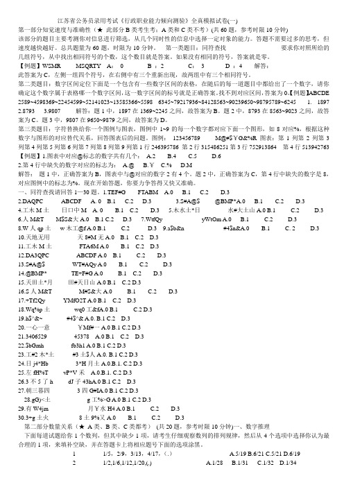 行政职业能力倾向测验5