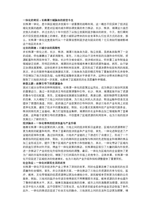 一体化的背后：长株潭三城融合的前世今生