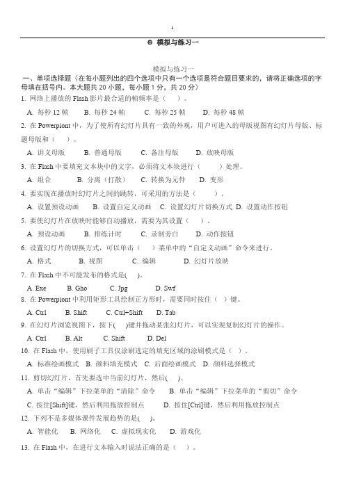 现代教育技术复习资料