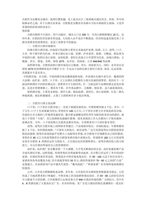 合肥白酒市场分析
