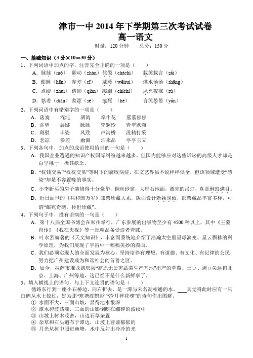 高一语文第二次月考