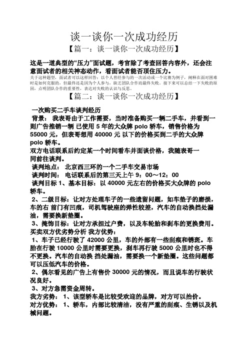 谈一谈你一次成功经历