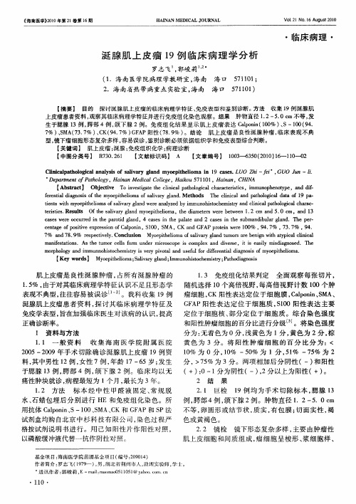 涎腺肌上皮瘤19例临床病理学分析