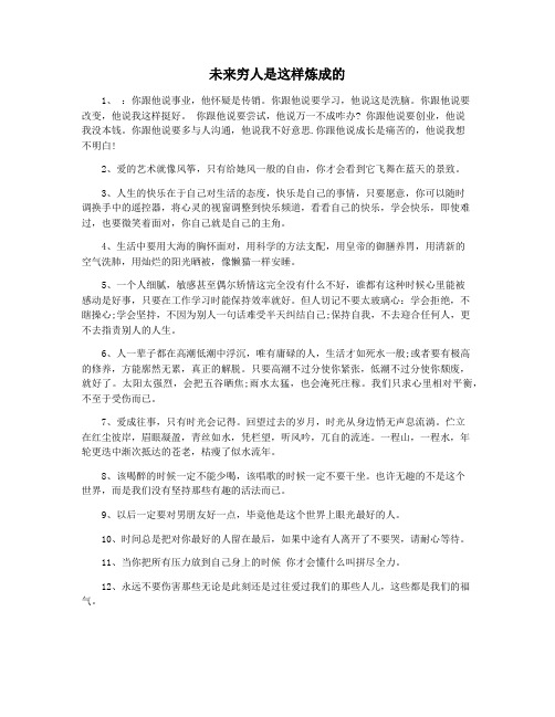 未来穷人是这样炼成的