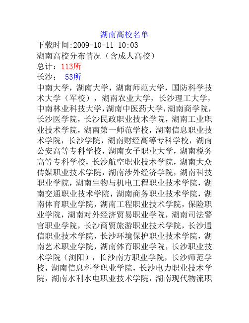 湖南高校名单