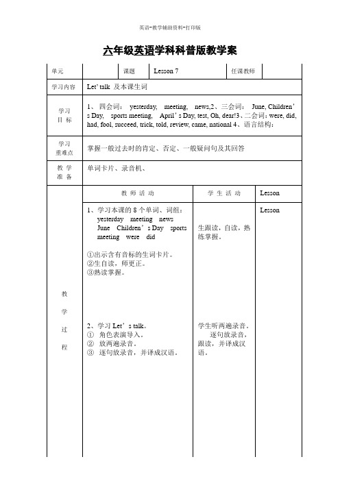 科普版-英语-六下-Lesson12 Revision 复习教案二