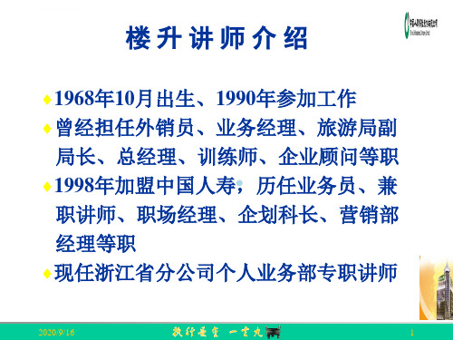 增员意愿宣导中国人寿保险增员课件专题