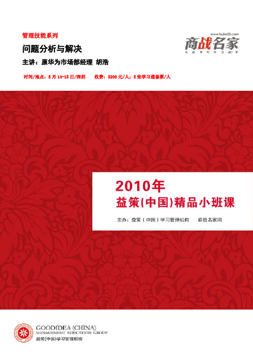 益策问题分析与解决课程回执表
