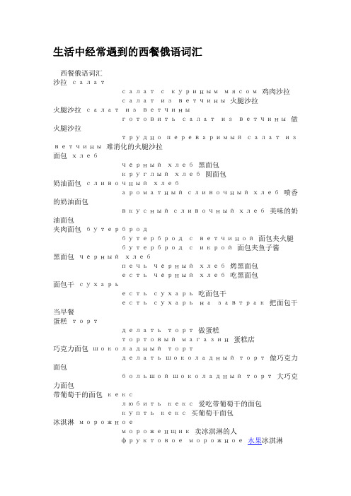 俄语西餐词汇