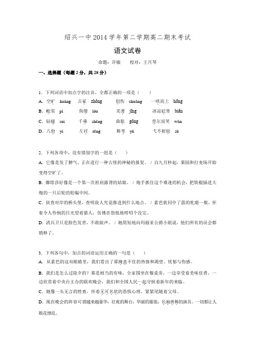 2017高二期末语文试卷.doc