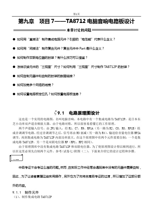 Protel Dxp2004考证指南(9)