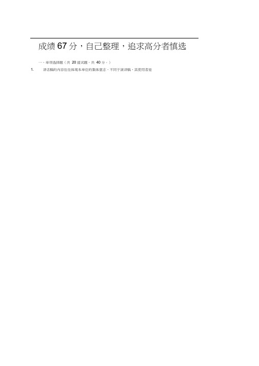 实用写作形成性作业3