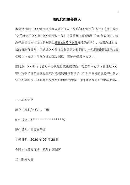 委托代扣服务协议