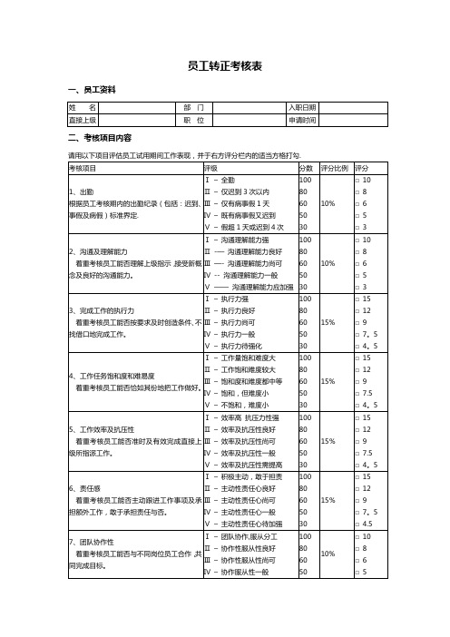 员工转正考核表(新)