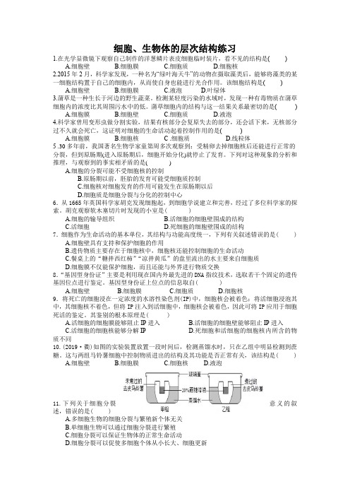 第3节 生物体的结构层次(含解析)(2021年初二科学浙教版)