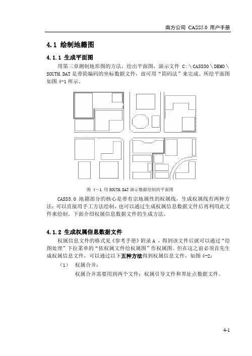 绘制地籍图的步骤