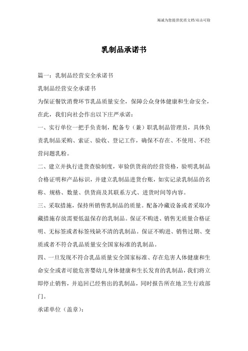 乳制品承诺书