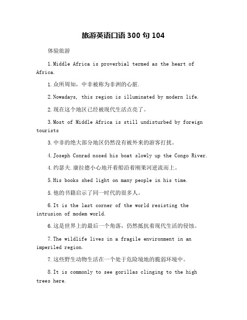 旅游英语口语300句104