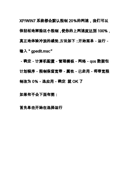 不要抱怨学校网速慢,只能怪自己不会调快网速