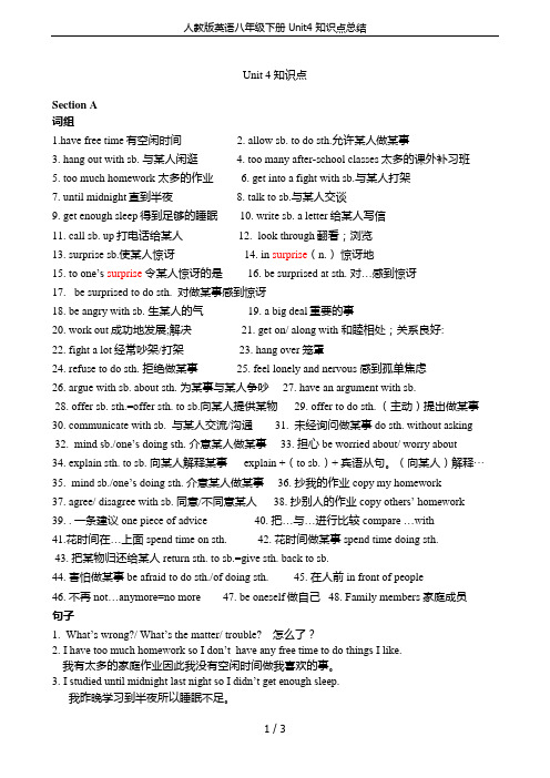人教版英语八年级下册 Unit4 知识点总结