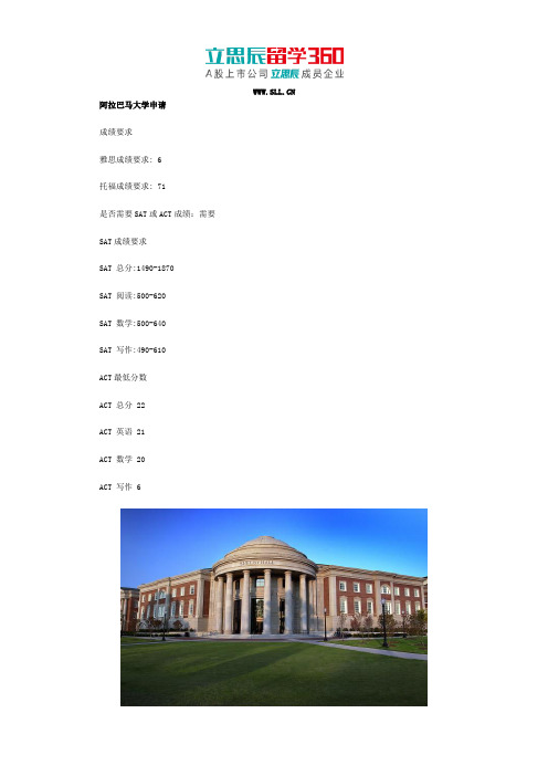 阿拉巴马大学申请
