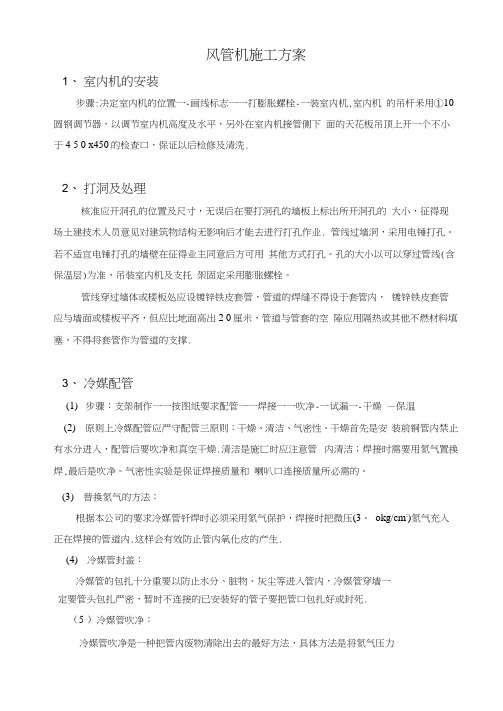 风管机施工方案方案