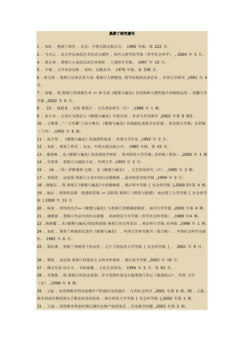 奥斯丁研究书目