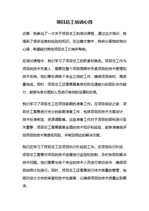 项目总工培训心得
