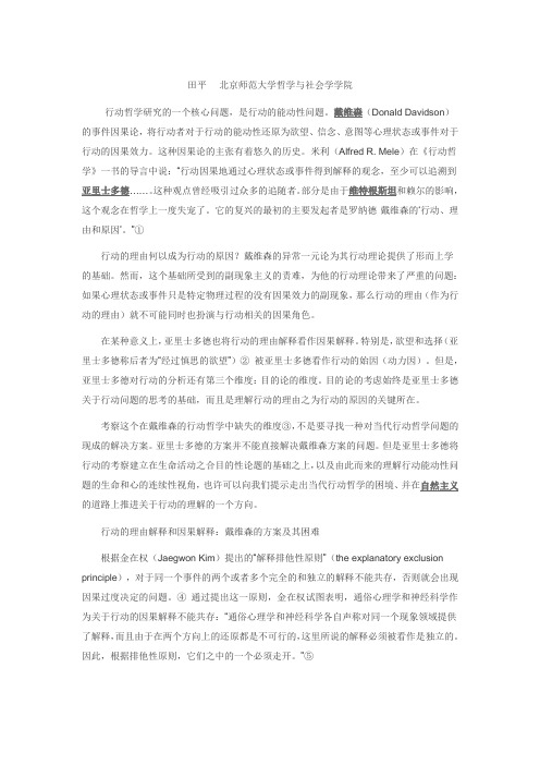 理由、原因和目的——戴维森对传统的复兴及其缺失的维度
