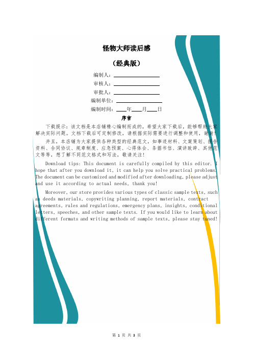 怪物大师读后感
