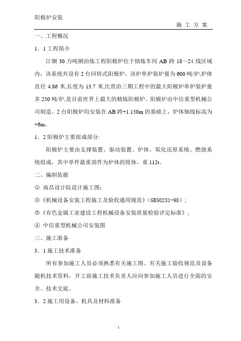 阳极炉技术总结