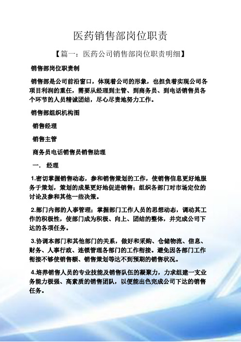 医药销售部岗位职责