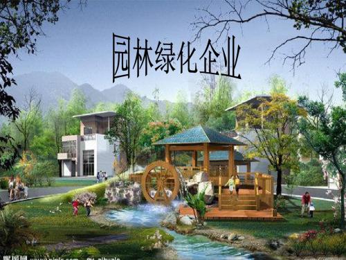 园林绿化企业-PPT课件