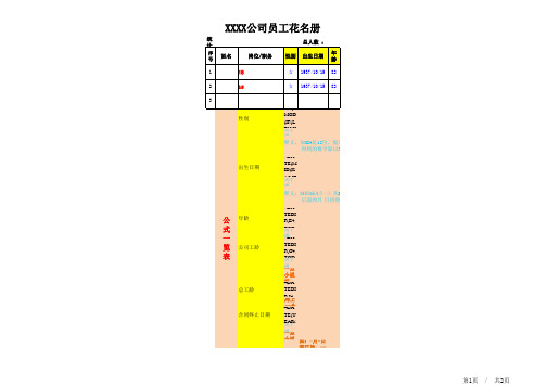 花名册常用公式