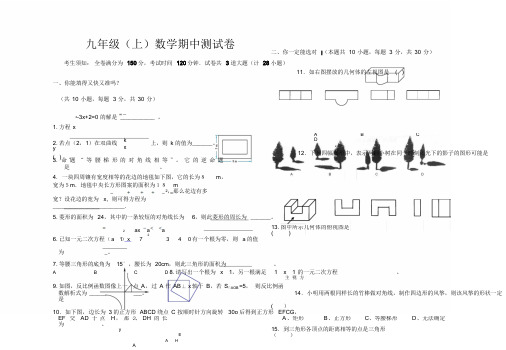 北师大版九年级上数学期中试卷与答案
