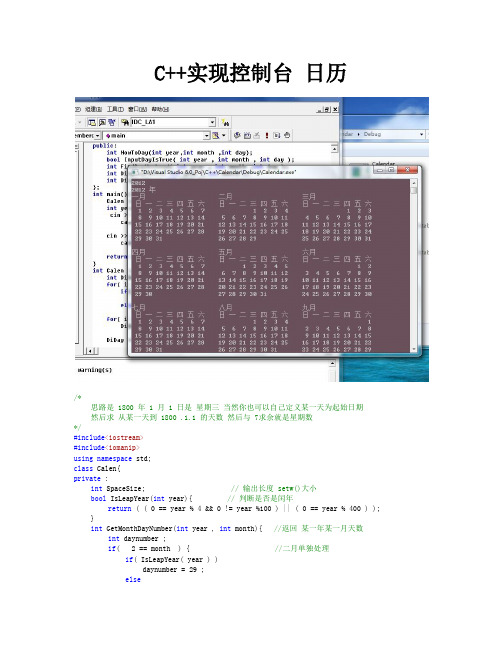 C++_万年日历代码