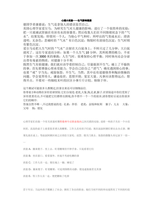 心理小实验