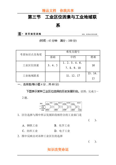 高一地理下学期章节规范训练22