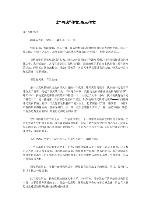 读“书魂”作文_高三作文