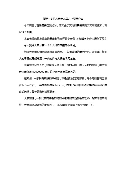 解析木春日志第十九篇之适合朋友圈的小项目