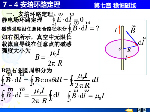7-4 安培环路定理