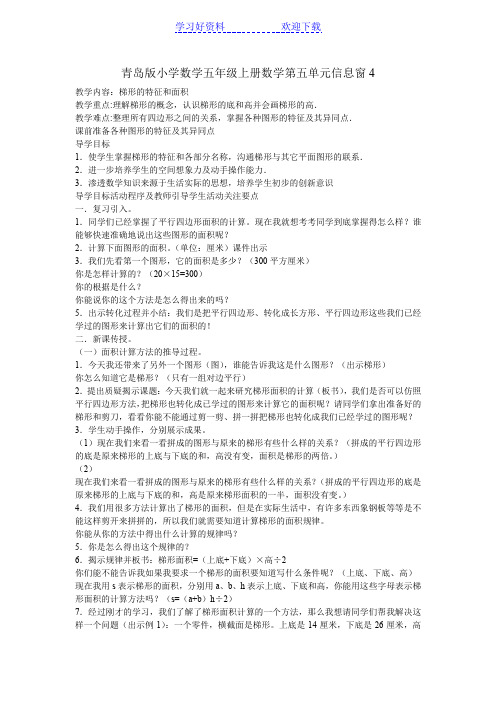 青岛版五年级上册数学第五单元信息窗