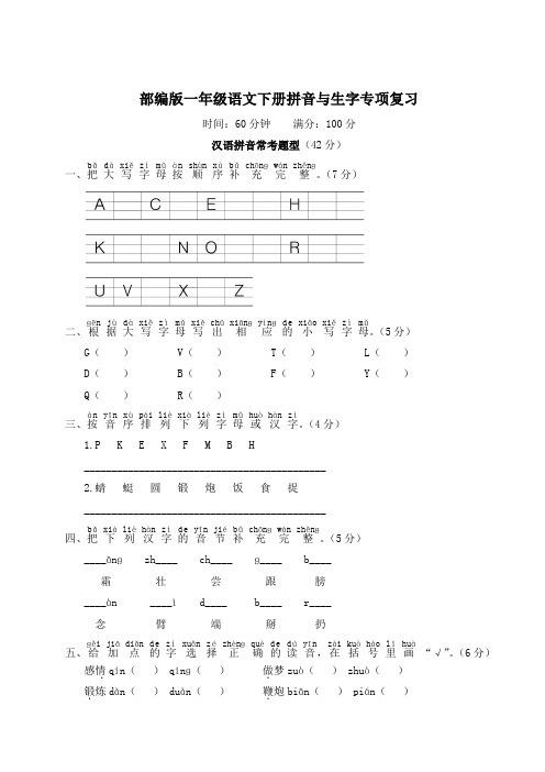 部编版一年级语文下册期末拼音与生字专项复习附答案