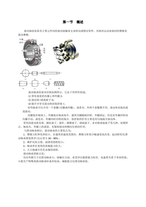 机械设计基础-13.1滚动轴承概述