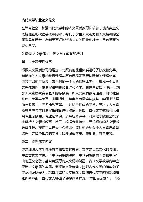 古代文学毕业答辩ppt优秀范文