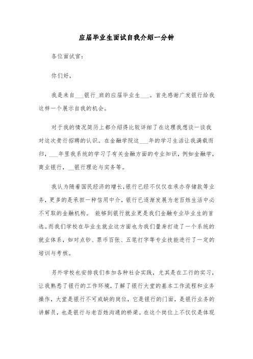 应届毕业生面试自我介绍一分钟(七篇)