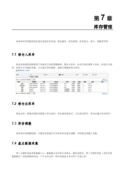 BSERP.POS第7章(库存管理)